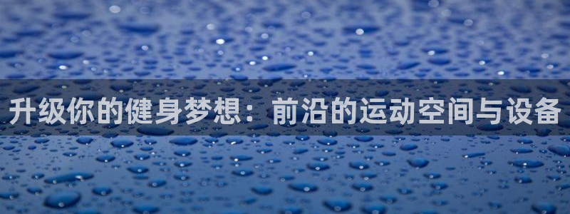 意昂2官网